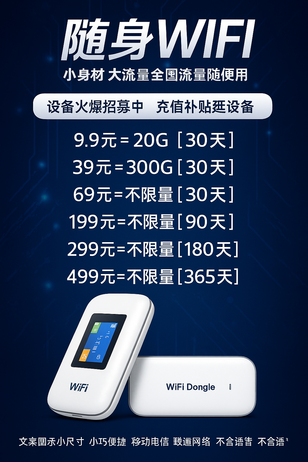 随身wifi