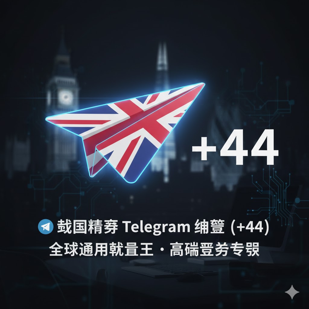 英国精养飞机号