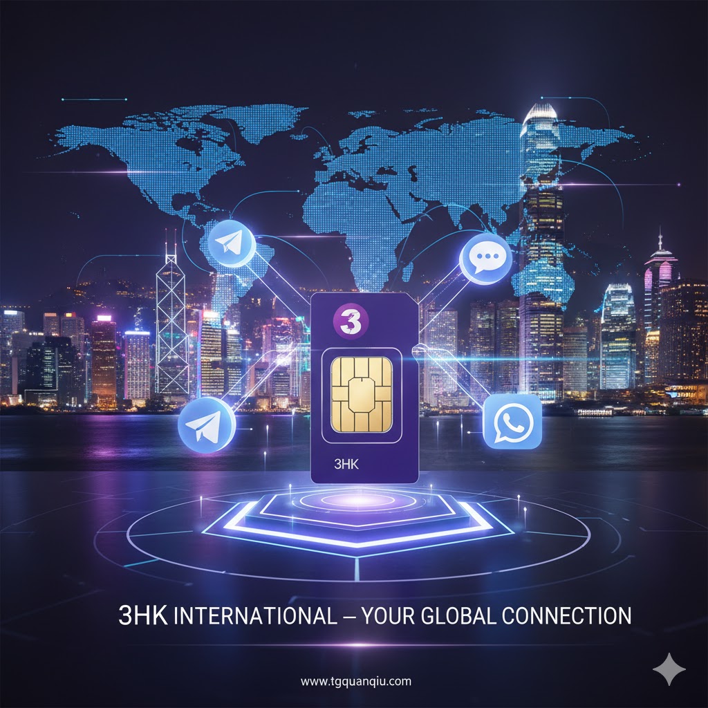3HK国际卡（可续费）