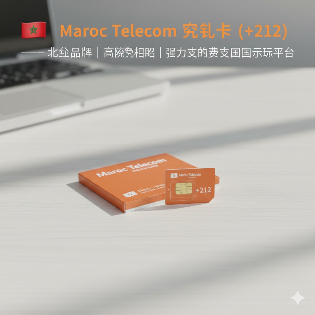 摩洛哥卡
